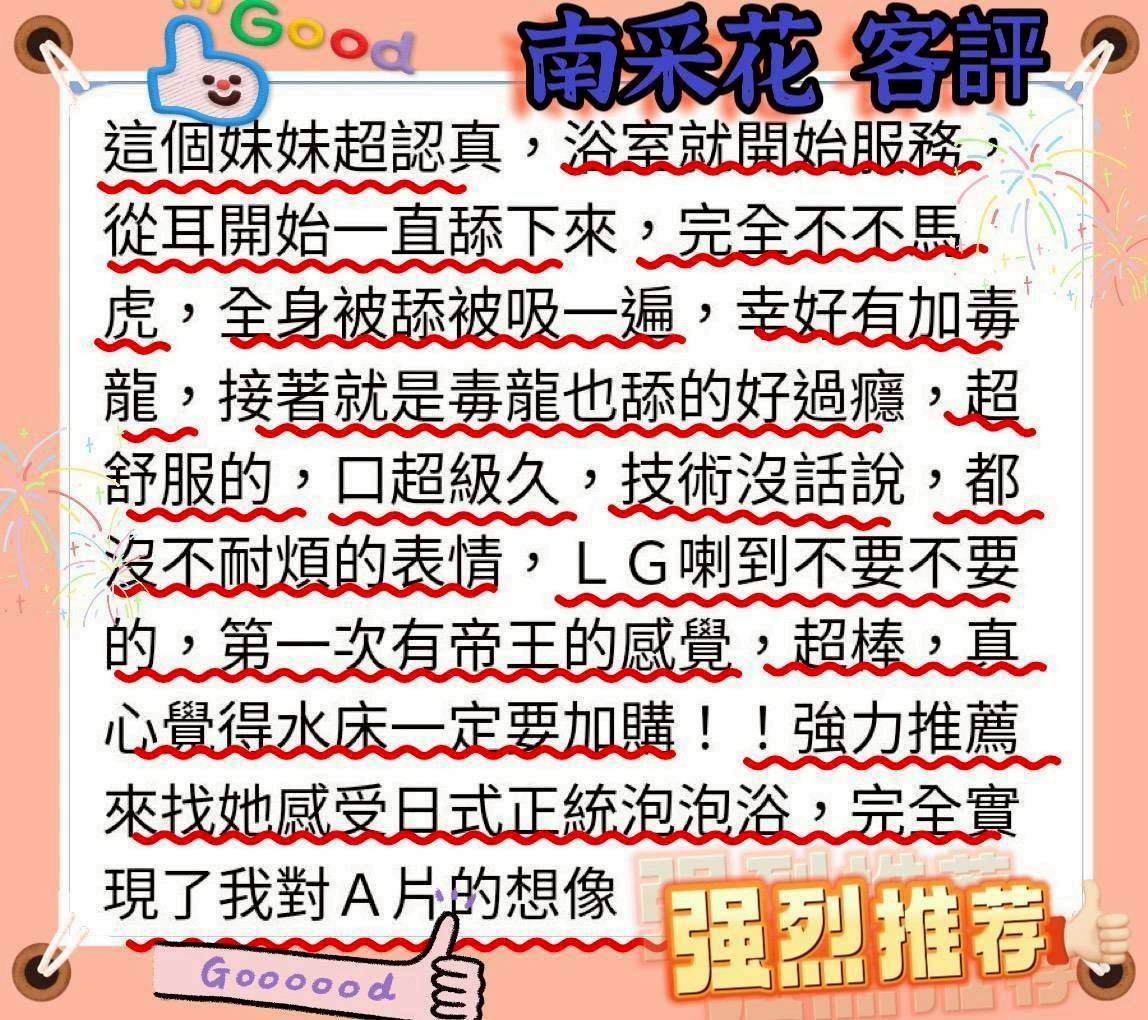 台南外送/定點茶 南采花 援交