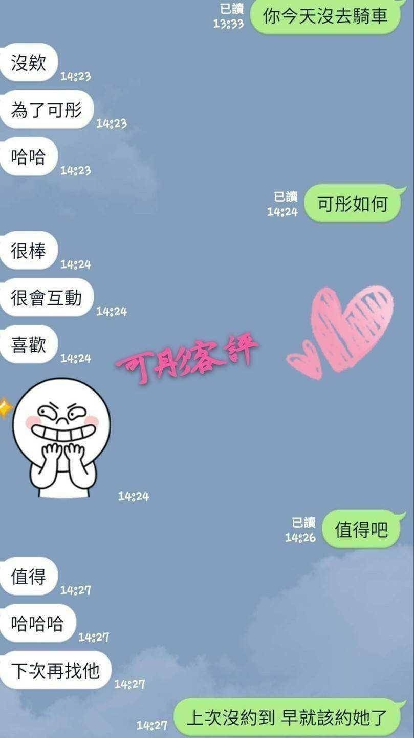 彰化定點茶 可彤 援交