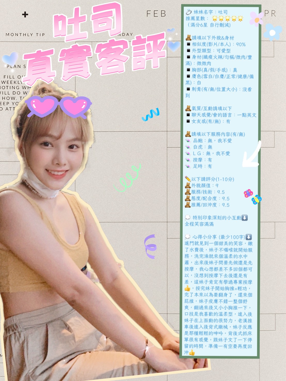 台北定點茶 吐司 援交