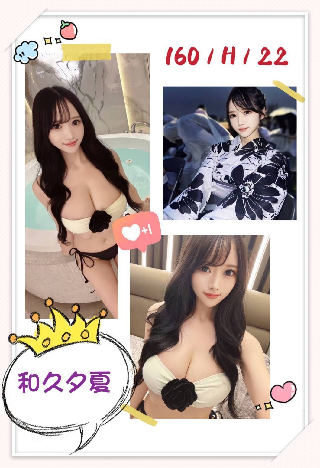 台中外送/定點茶 和久夕夏 援交