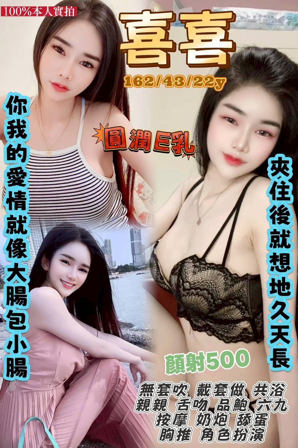 桃園定點茶 喜喜 援交