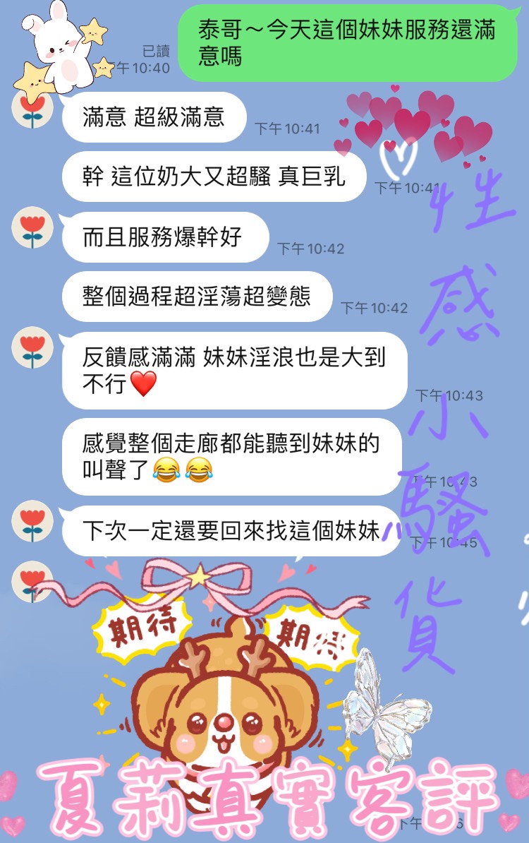 桃園定點茶 夏莉 援交