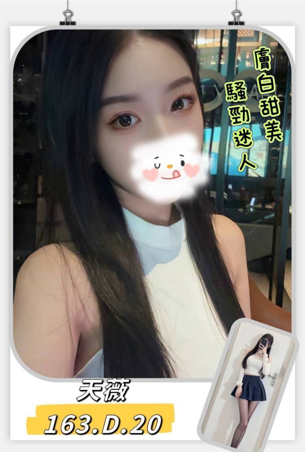 台北外送茶 天薇 援交