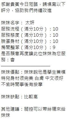 新竹定點茶 太妍 援交