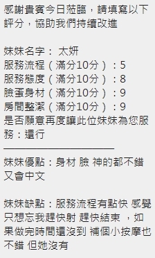 新竹定點茶 太妍 援交