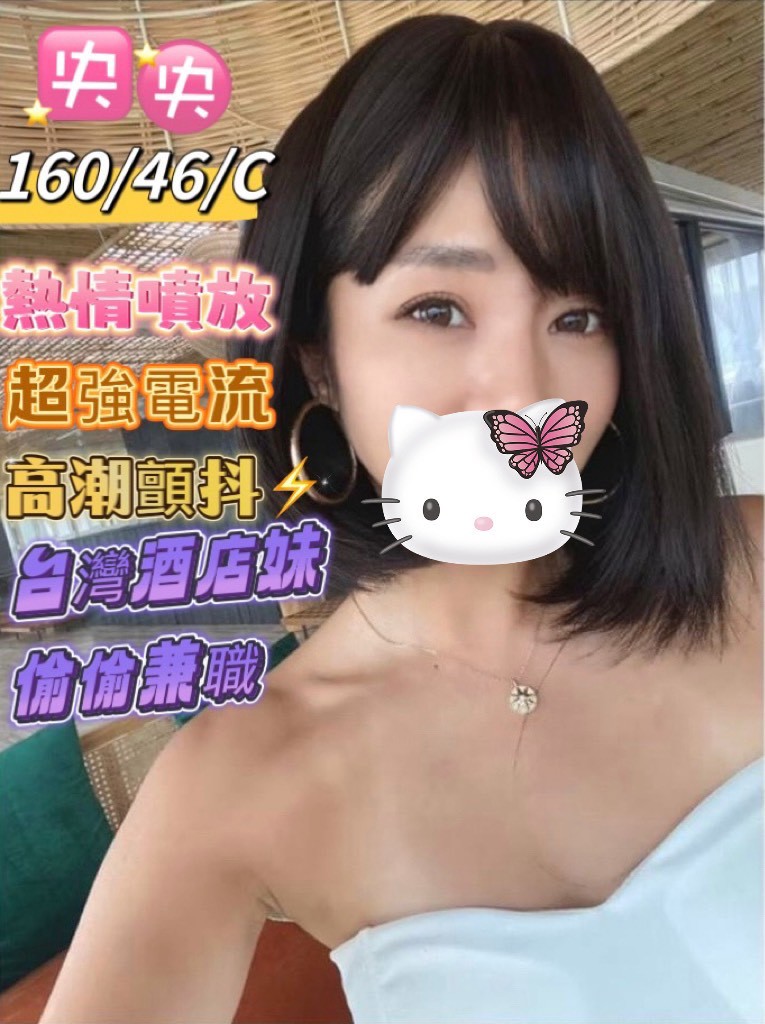 花蓮定點茶 央央 援交