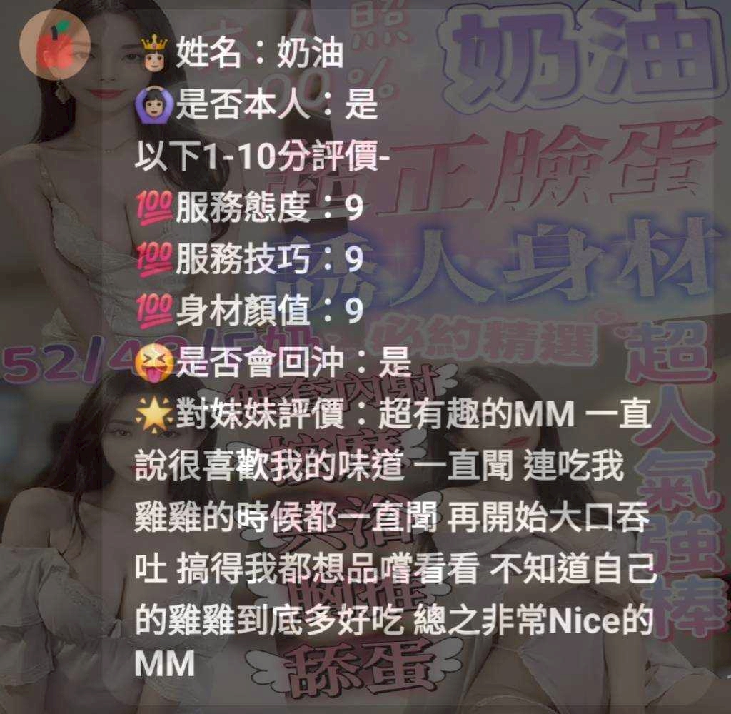 嘉義定點茶 奶油 援交