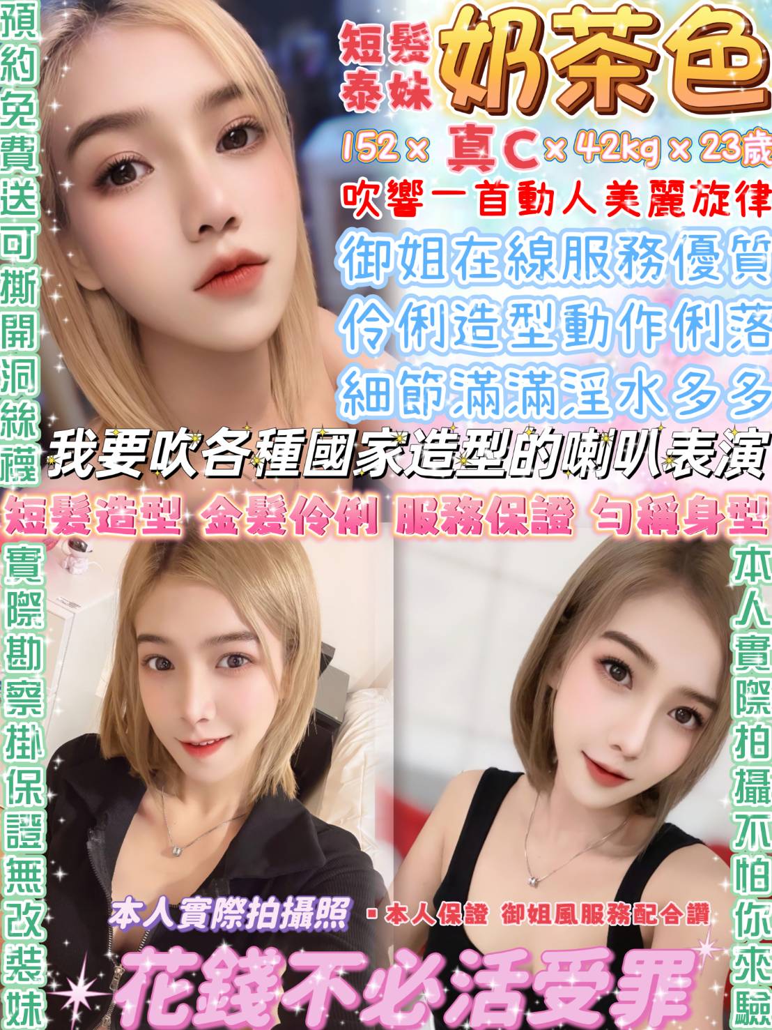 台北定點茶 奶茶色 援交