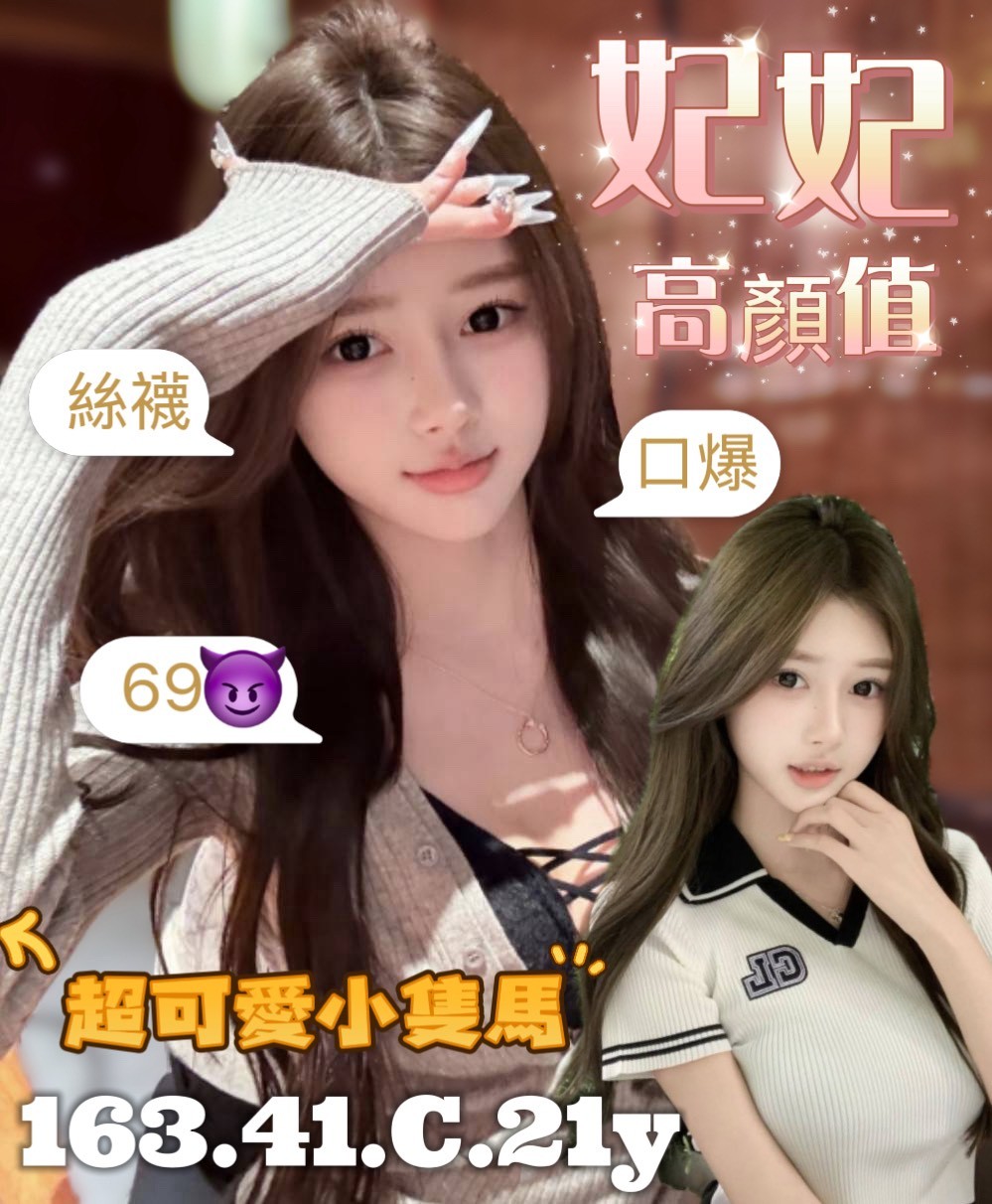 台南定點茶 妃妃 援交 台南定點茶 妃妃 援交