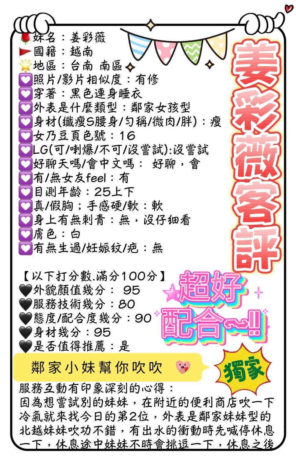 台南定點茶 姜彩薇 援交