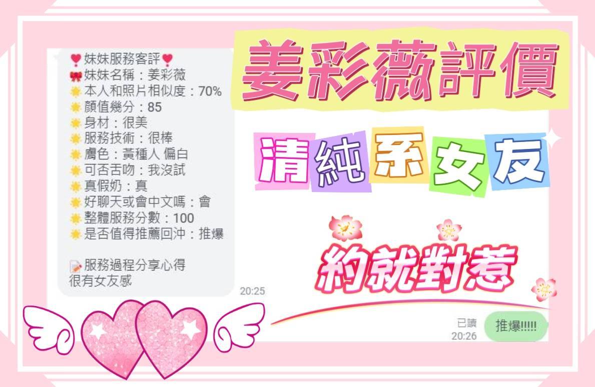 台南定點茶 姜彩薇 援交