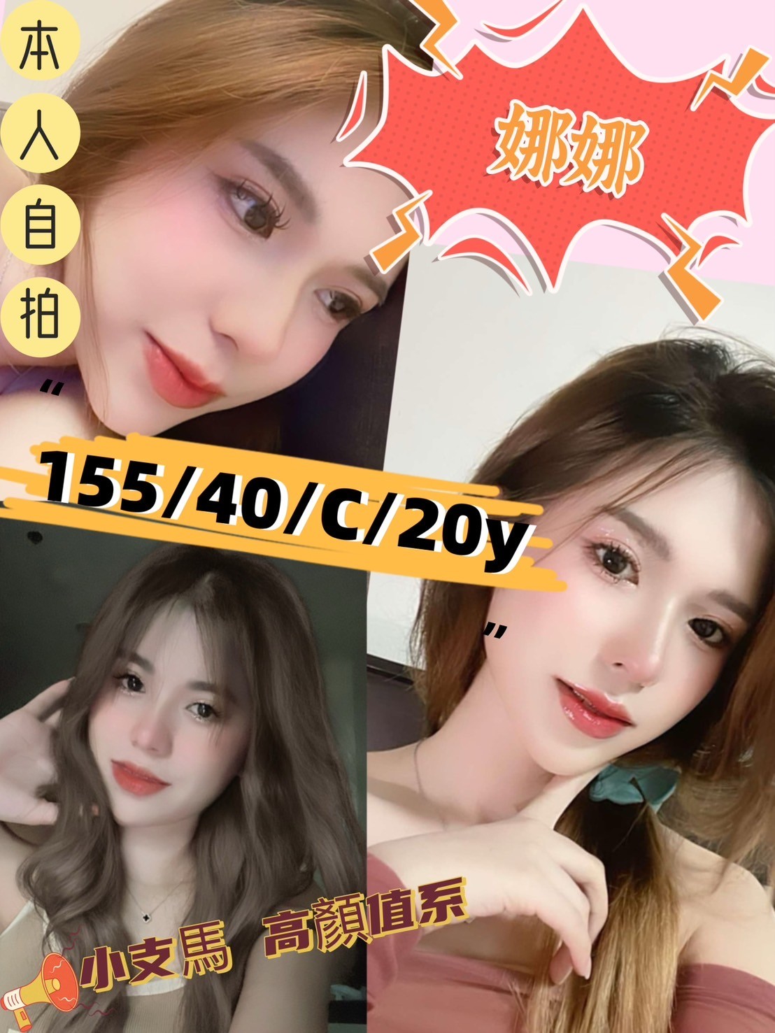 新竹定點茶 娜娜 援交