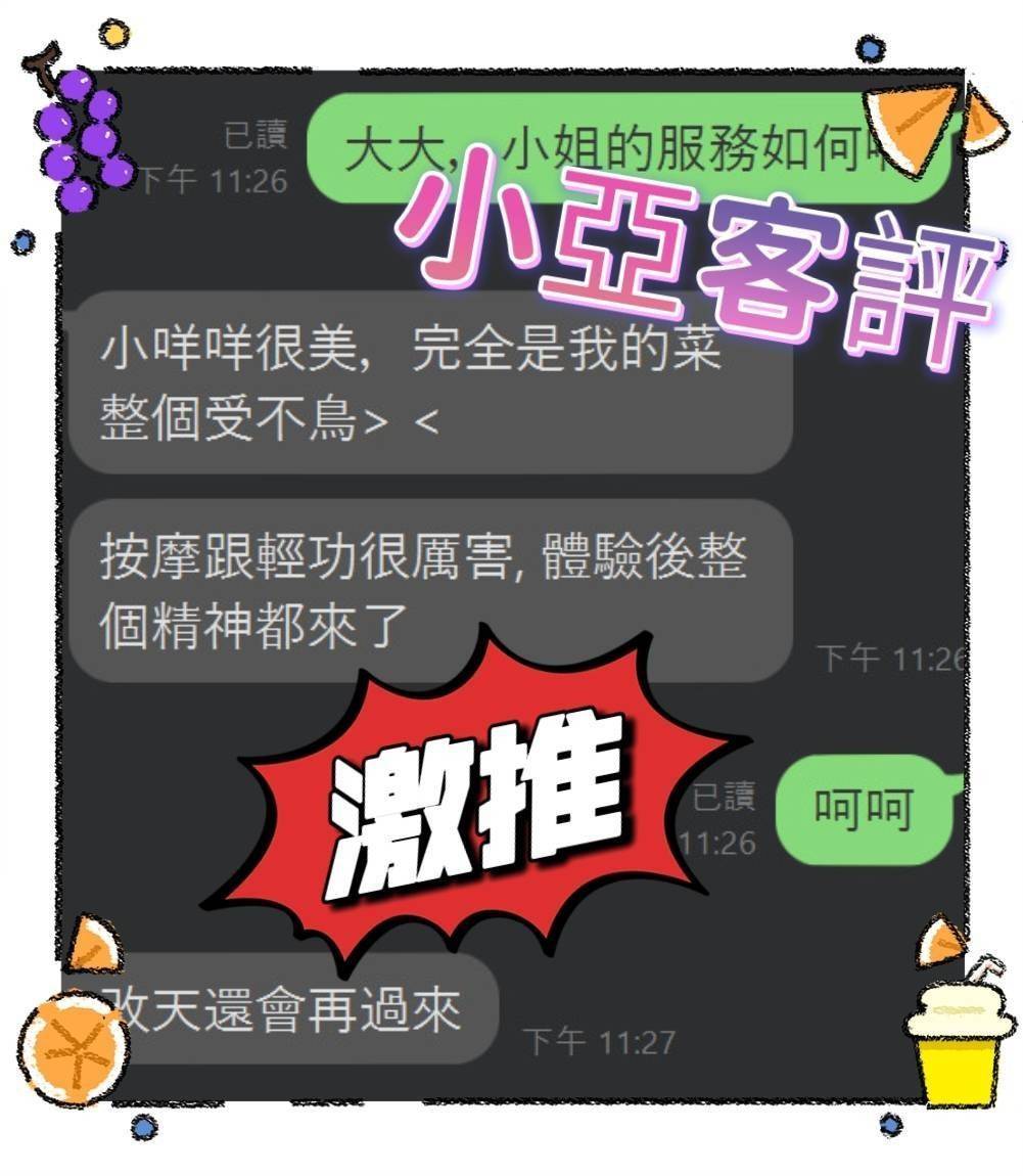 嘉義外送茶 小亞 援交