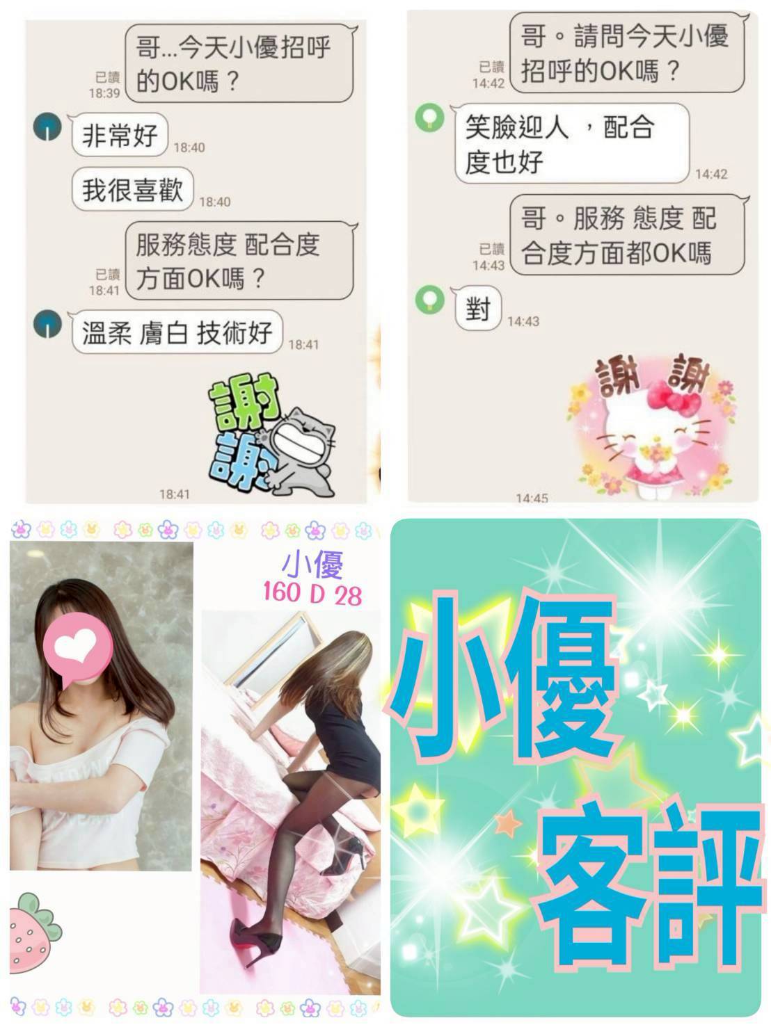 台北定點茶 小優 援交