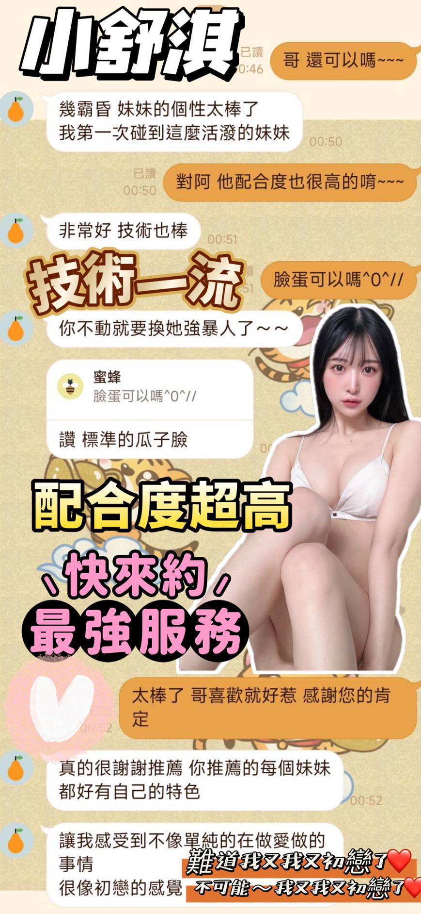 台南定點茶 小嘶魅 援交