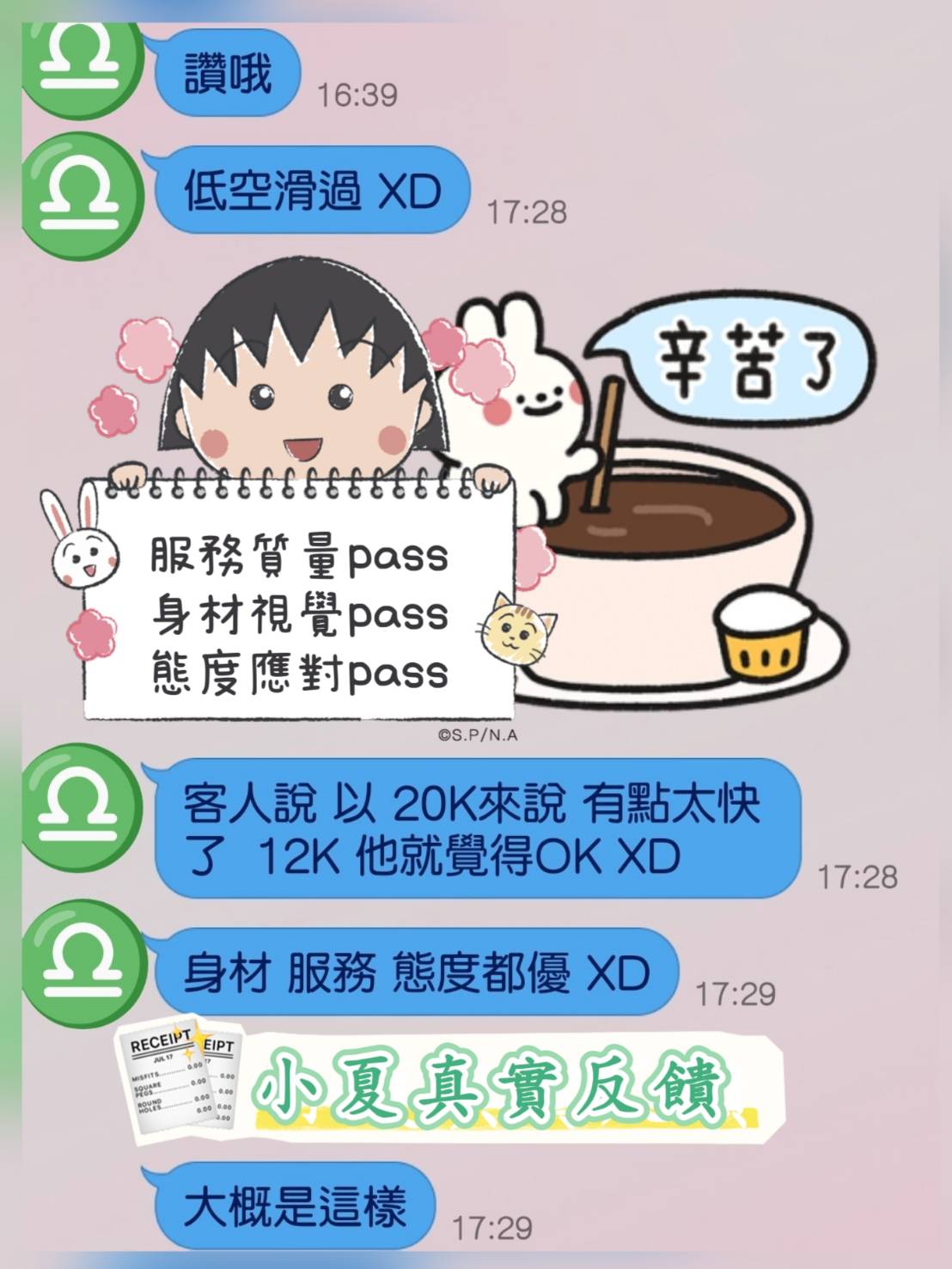 台北外送茶 小夏 援交