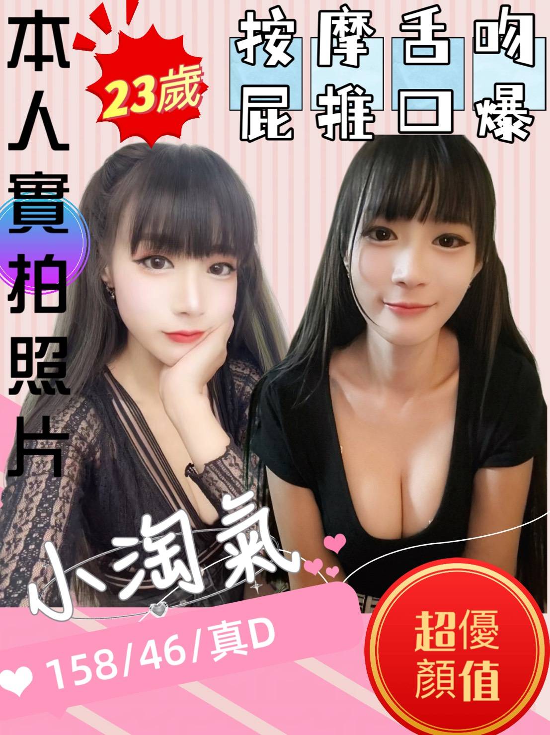 苗栗定點茶 小淘氣 援交