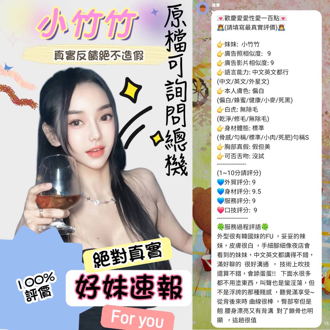 台北定點茶 小竹竹 援交