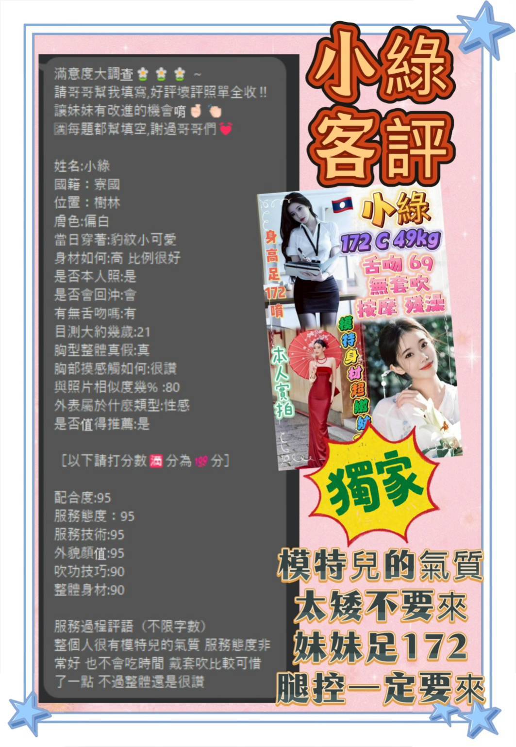 台北定點茶 小綠 援交