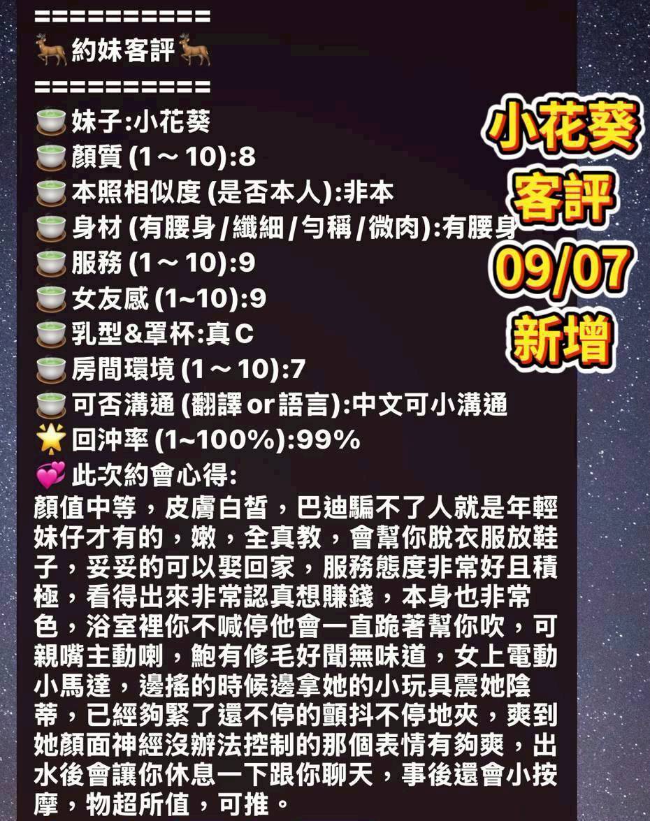 台南定點茶 小花葵 援交