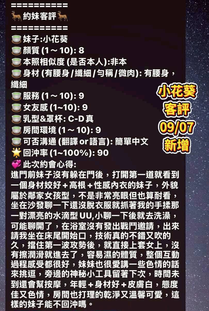 台南定點茶 小花葵 援交