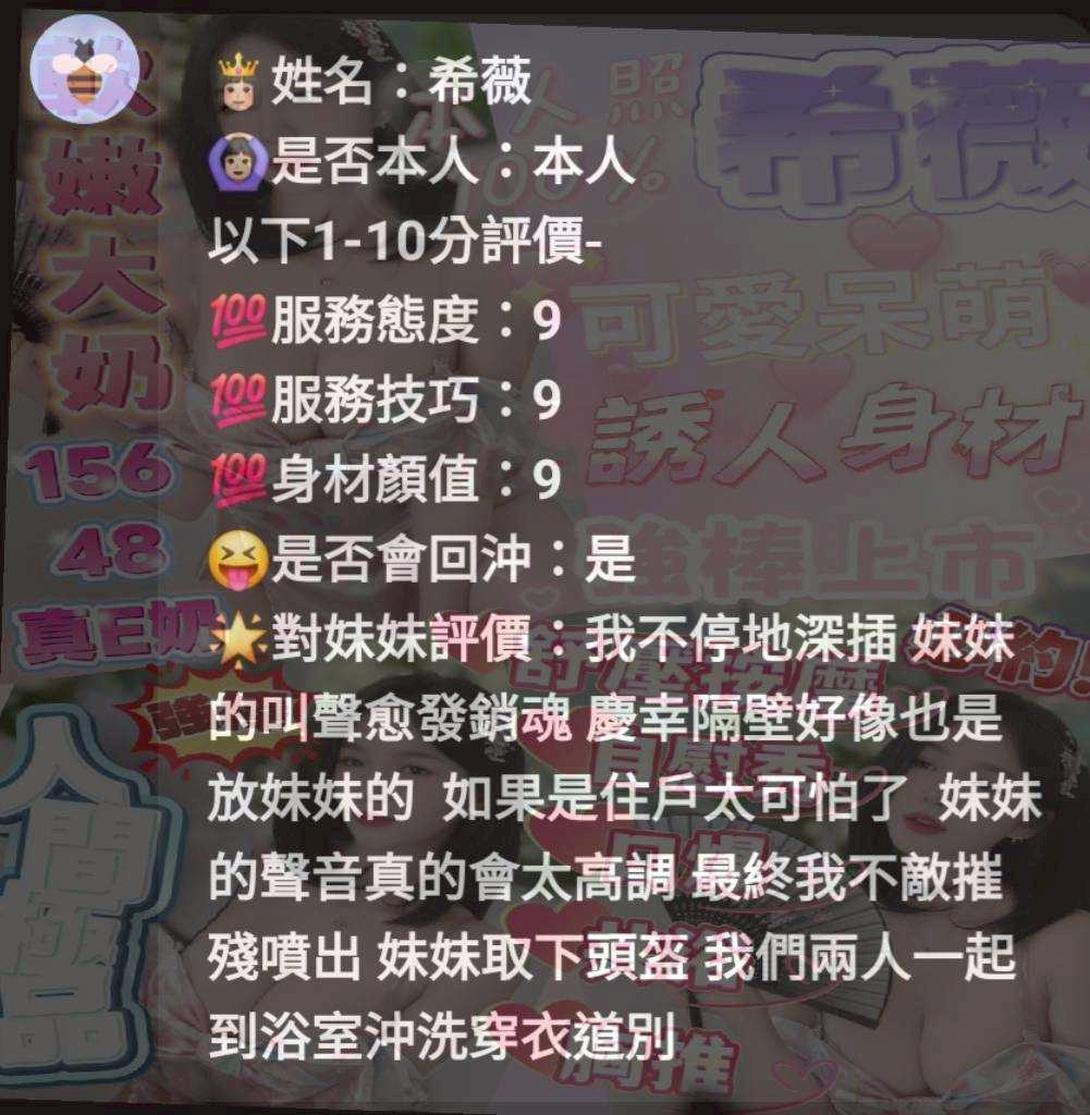 新竹定點茶 希薇 援交