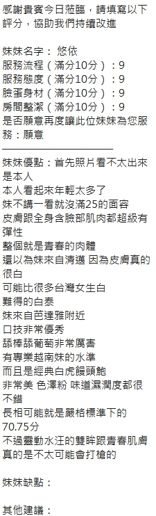 新竹定點茶 悠依 援交