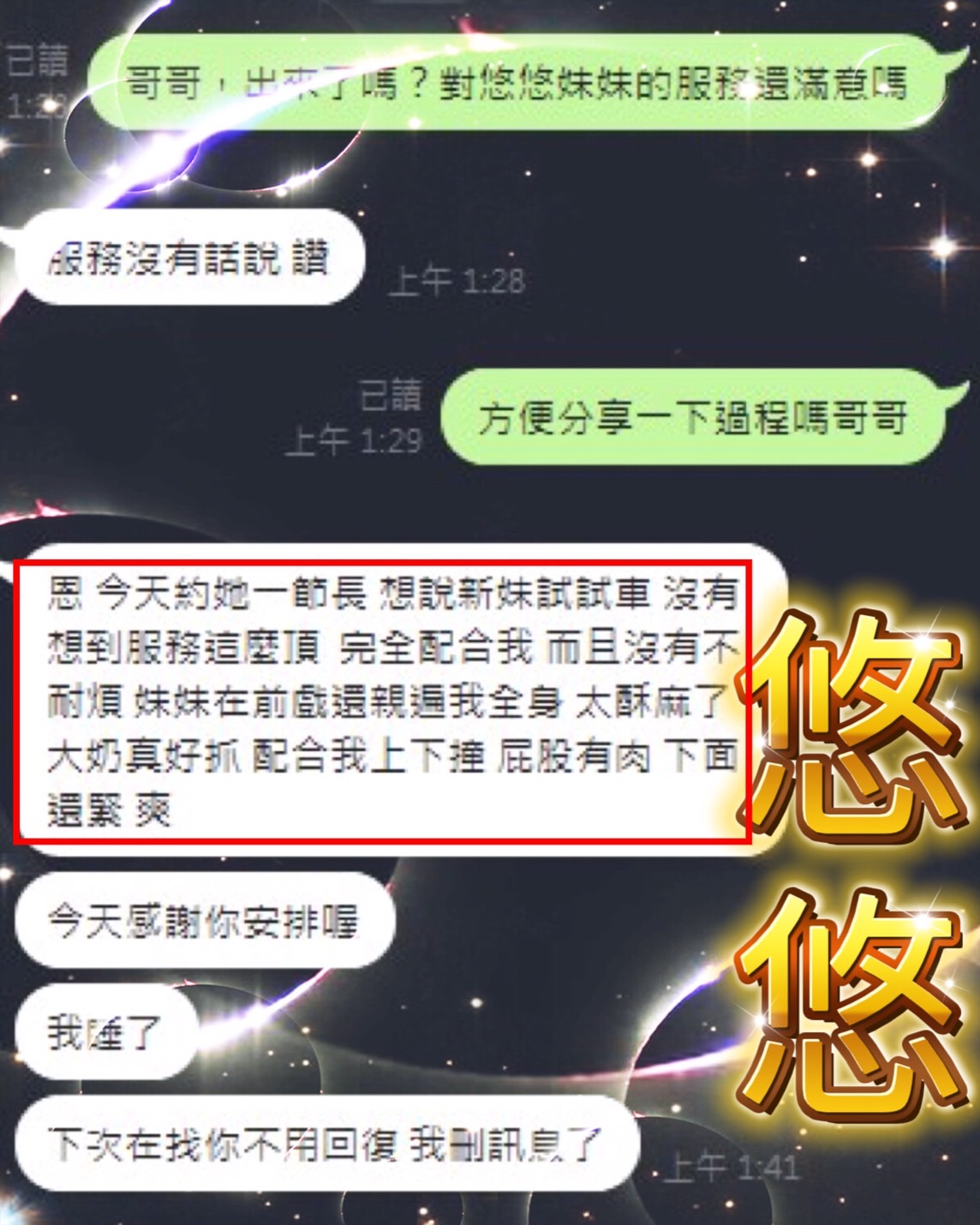 台中定點茶 悠悠 援交