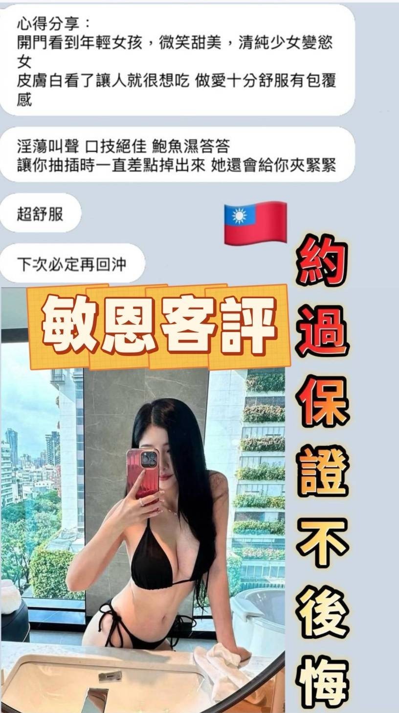 台南定點茶 敏恩 援交