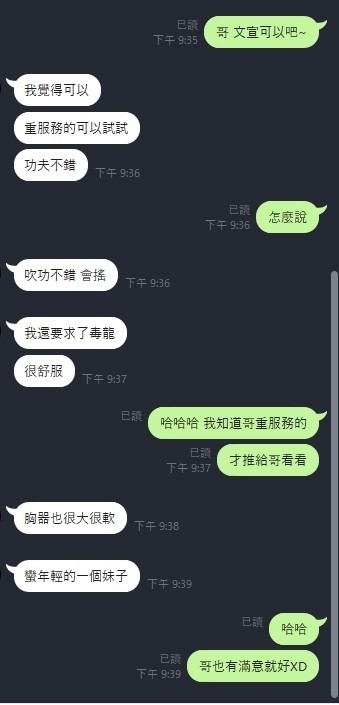 新竹定點茶 文萱 援交