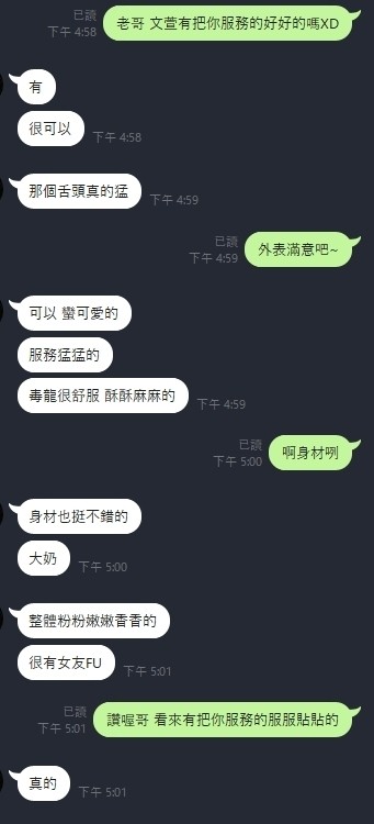 新竹定點茶 文萱 援交