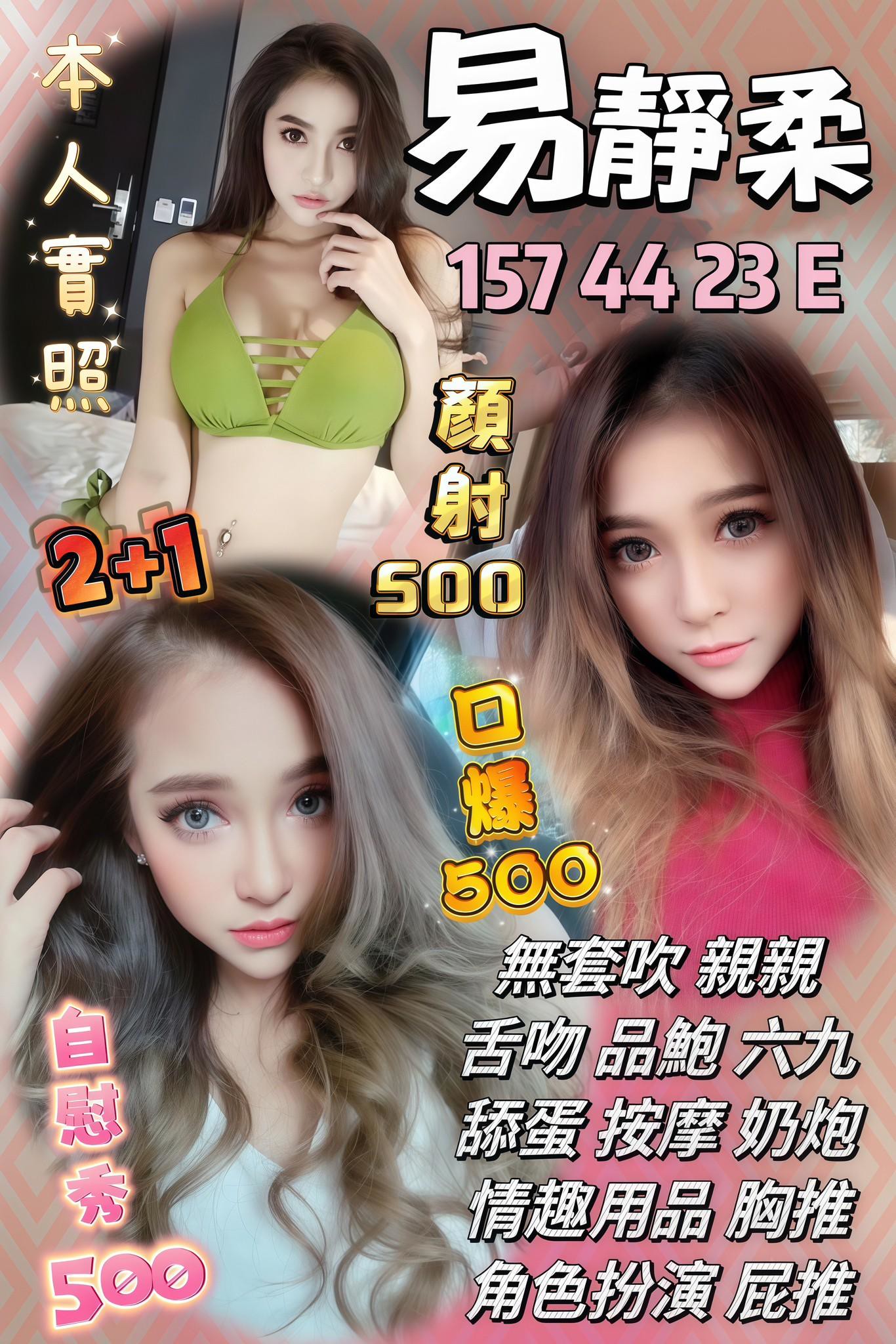 新竹定點茶 易靜柔 援交