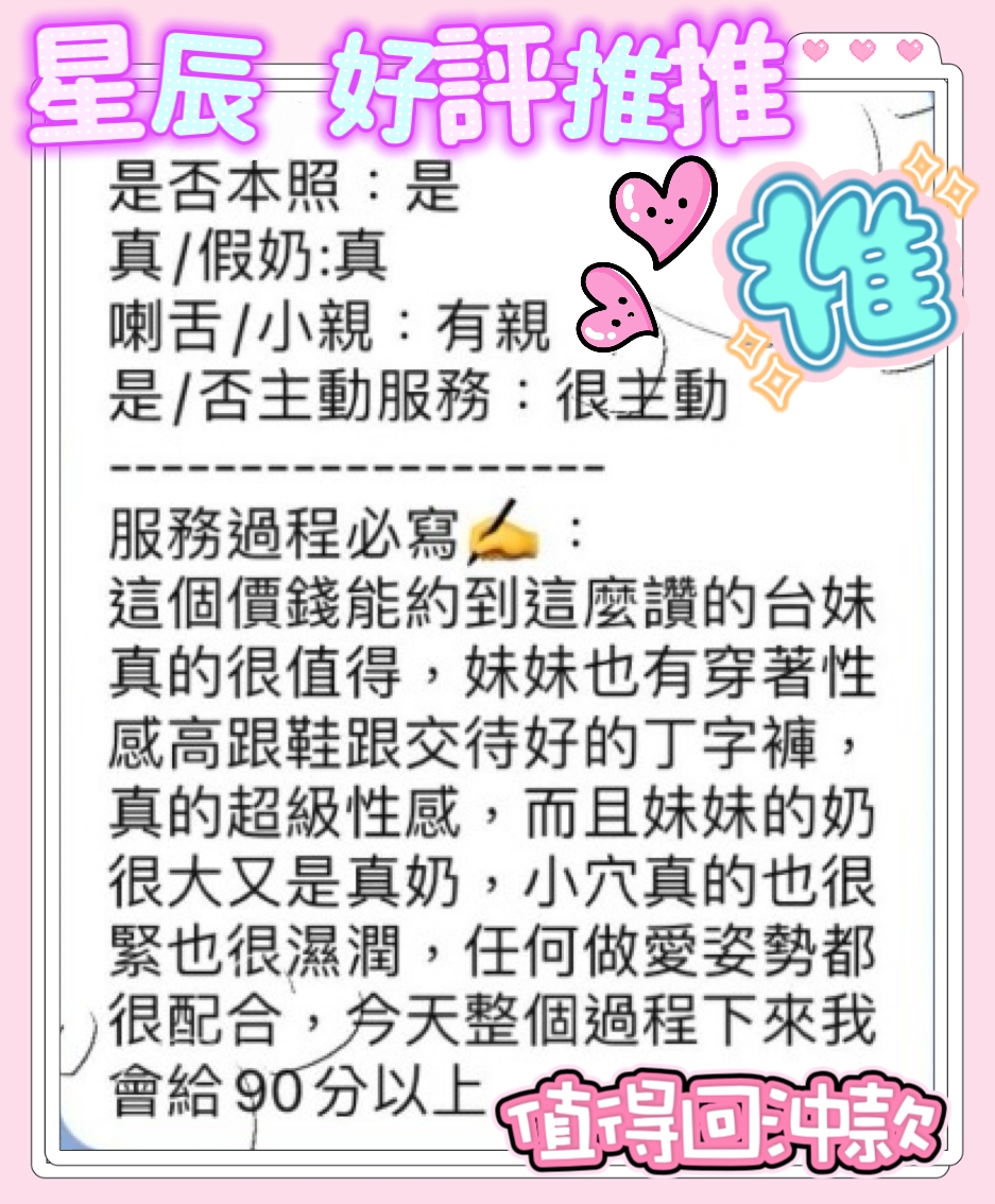 台中定點茶 星辰 援交