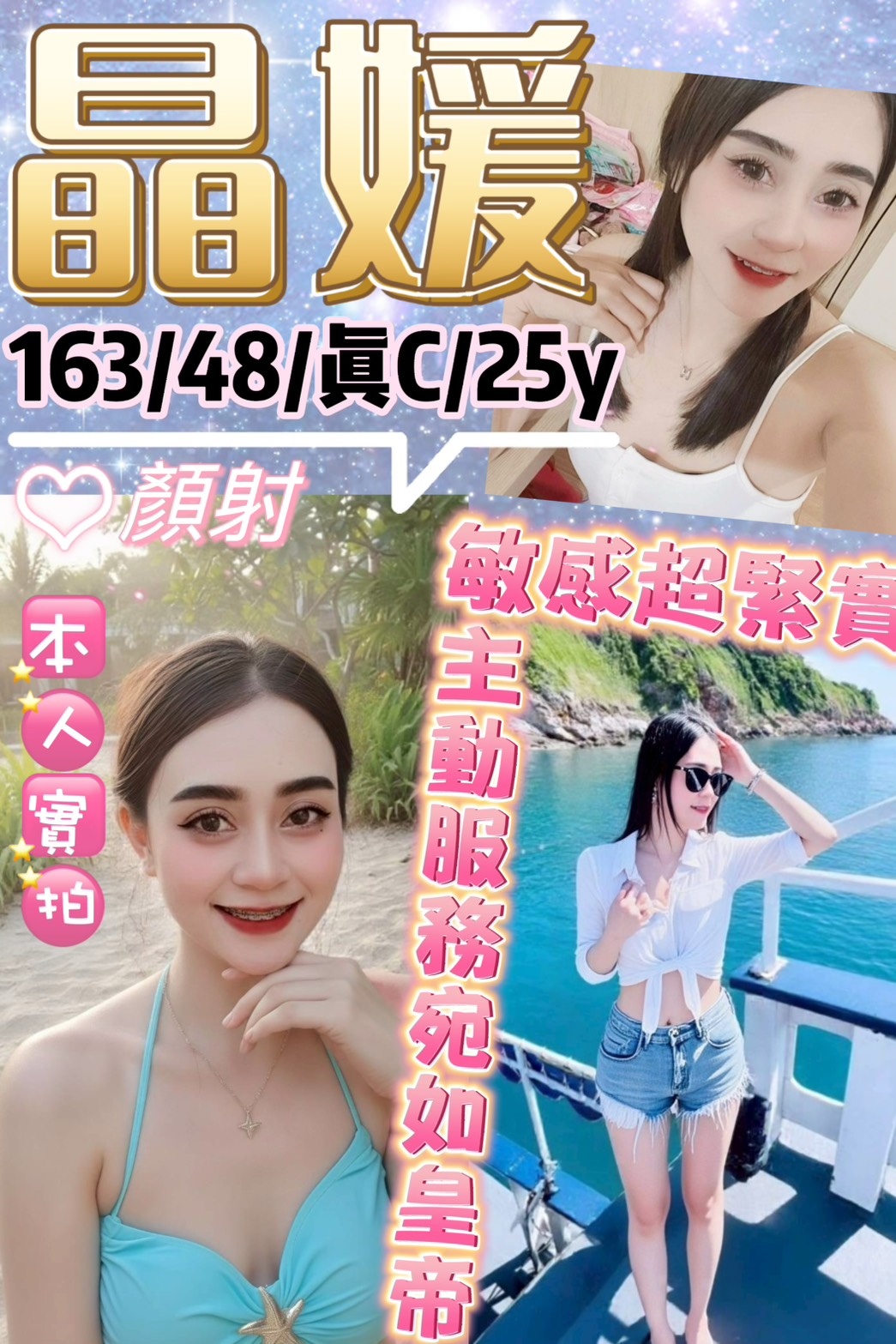 台北定點茶 晶媛 援交