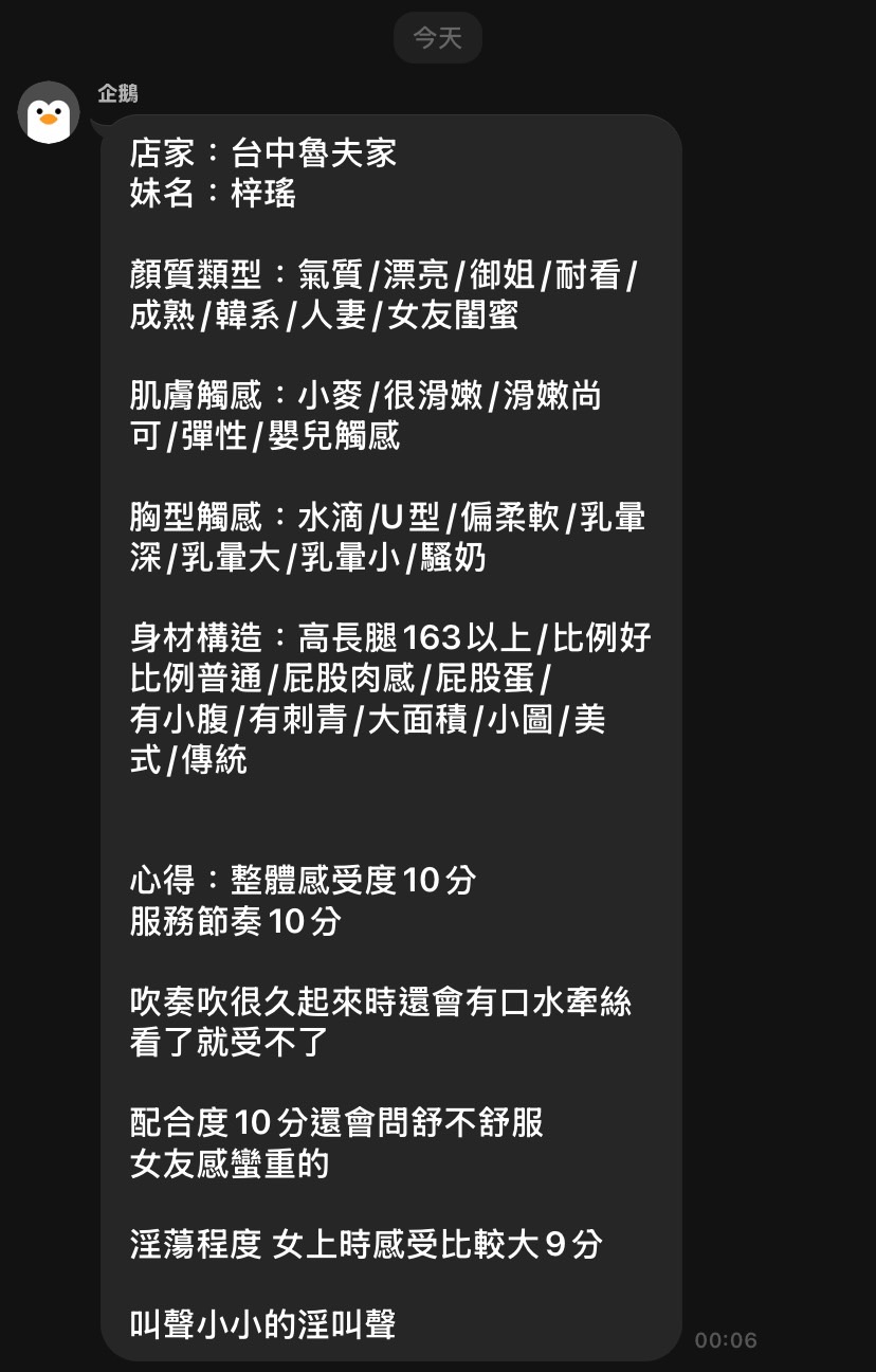 台中定點茶 梓瑤 援交