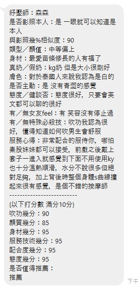 台北定點茶 森森 援交