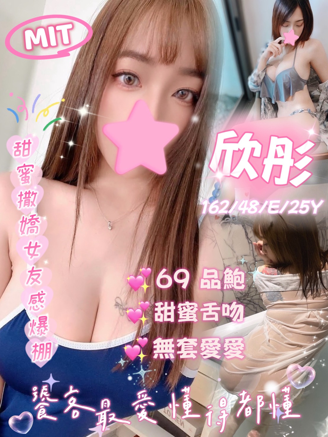 嘉義定點茶 欣彤 援交