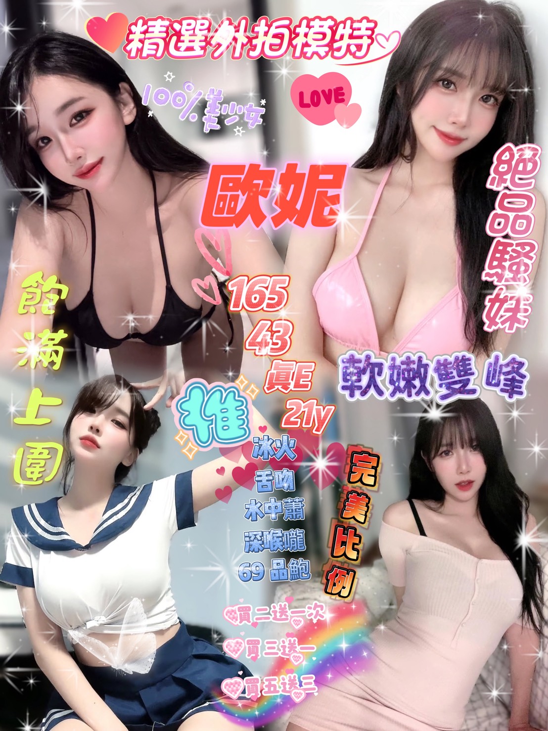 新竹定點茶 歐妮 援交