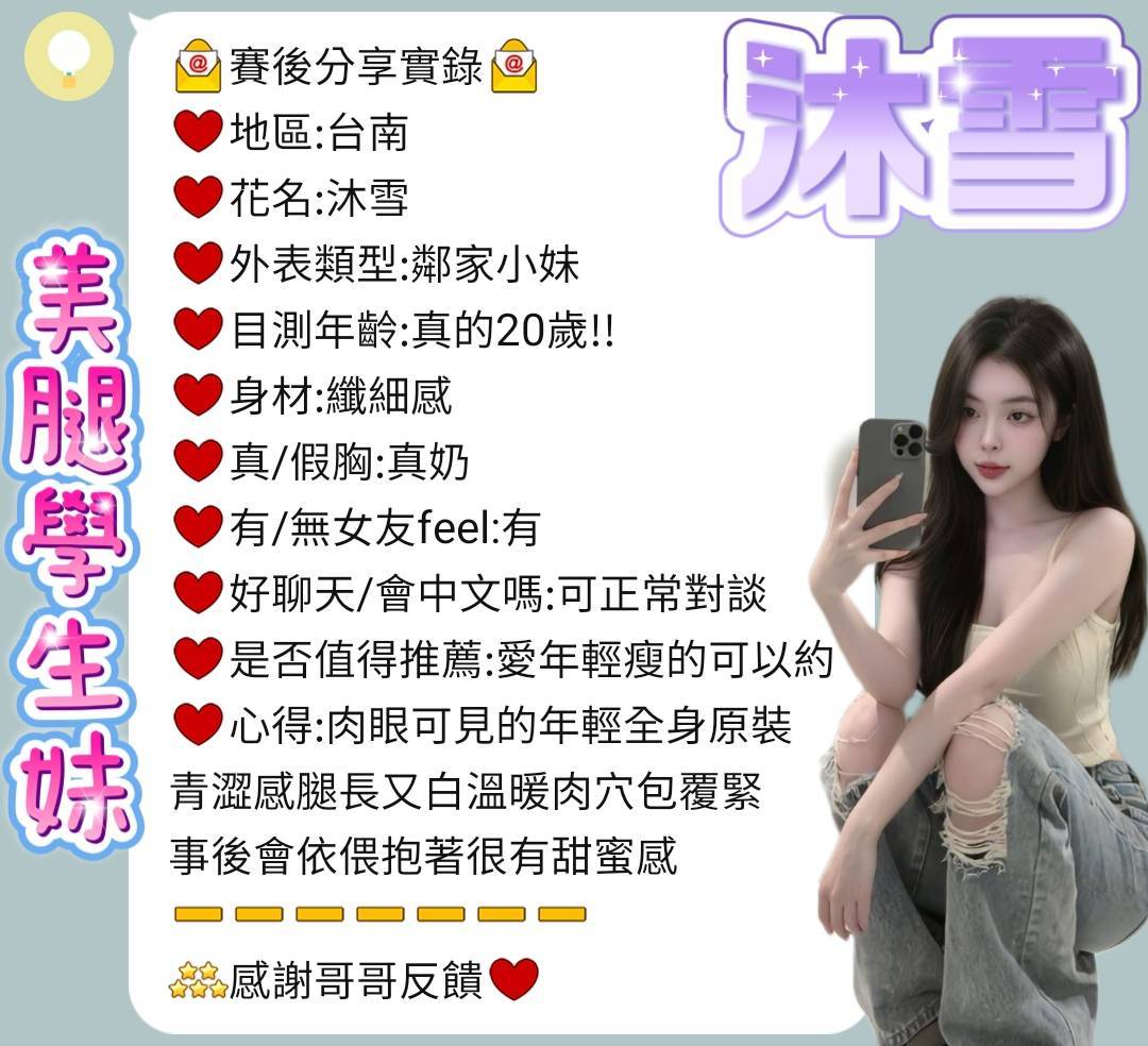 台南定點茶 沐雪 援交