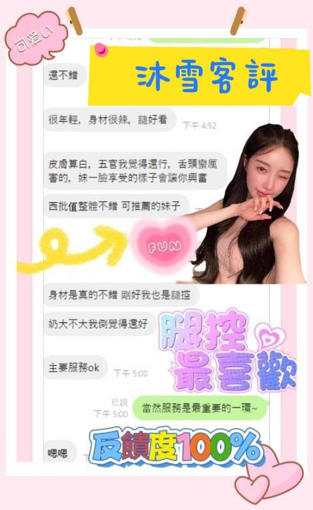 台南定點茶 沐雪 援交