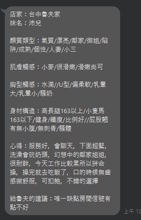 台中定點茶 沛兒 援交