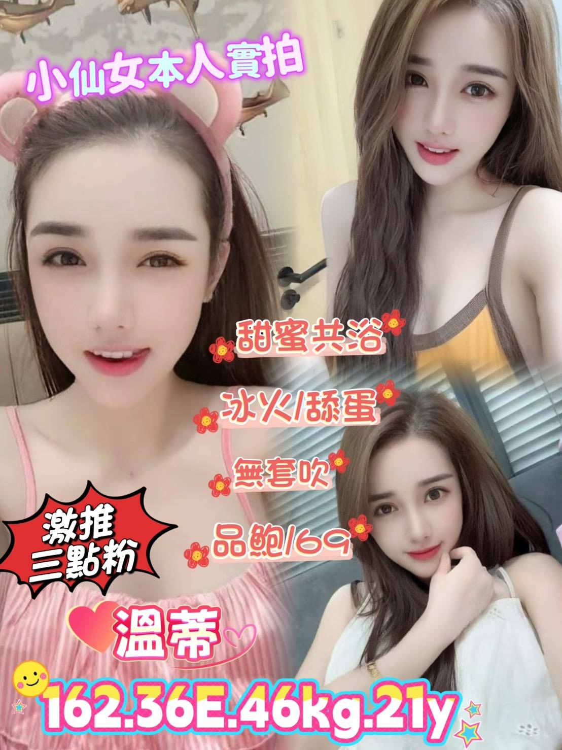 台北定點茶 溫蒂 援交