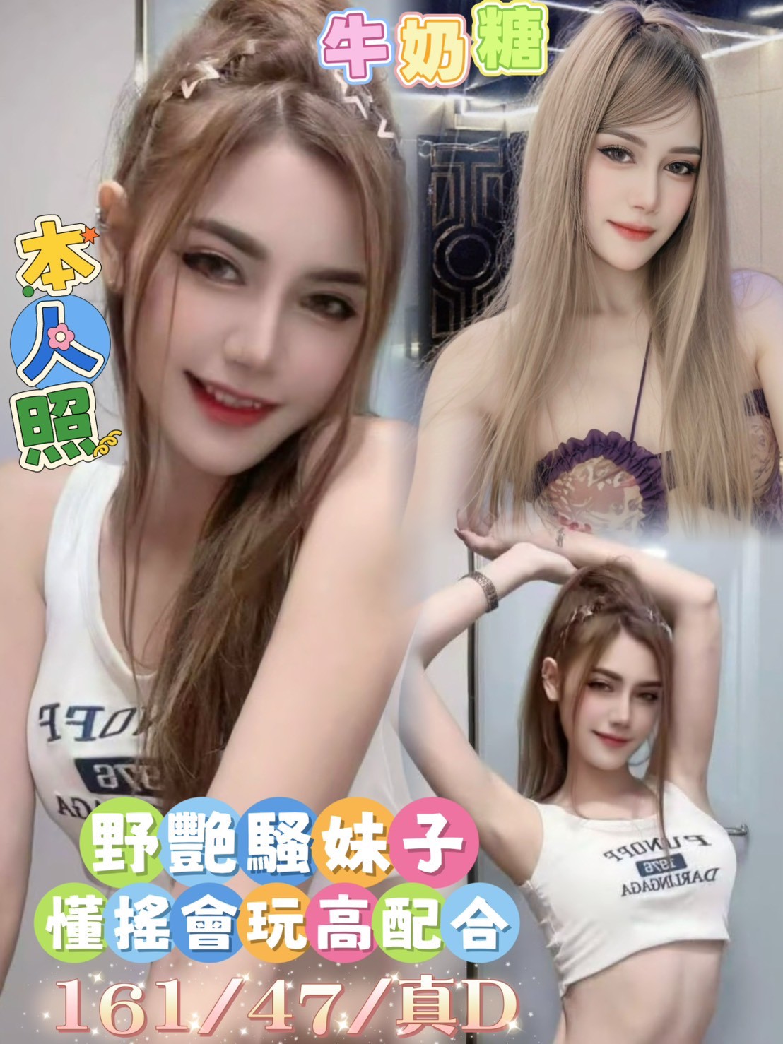 嘉義定點茶 牛奶糖 援交