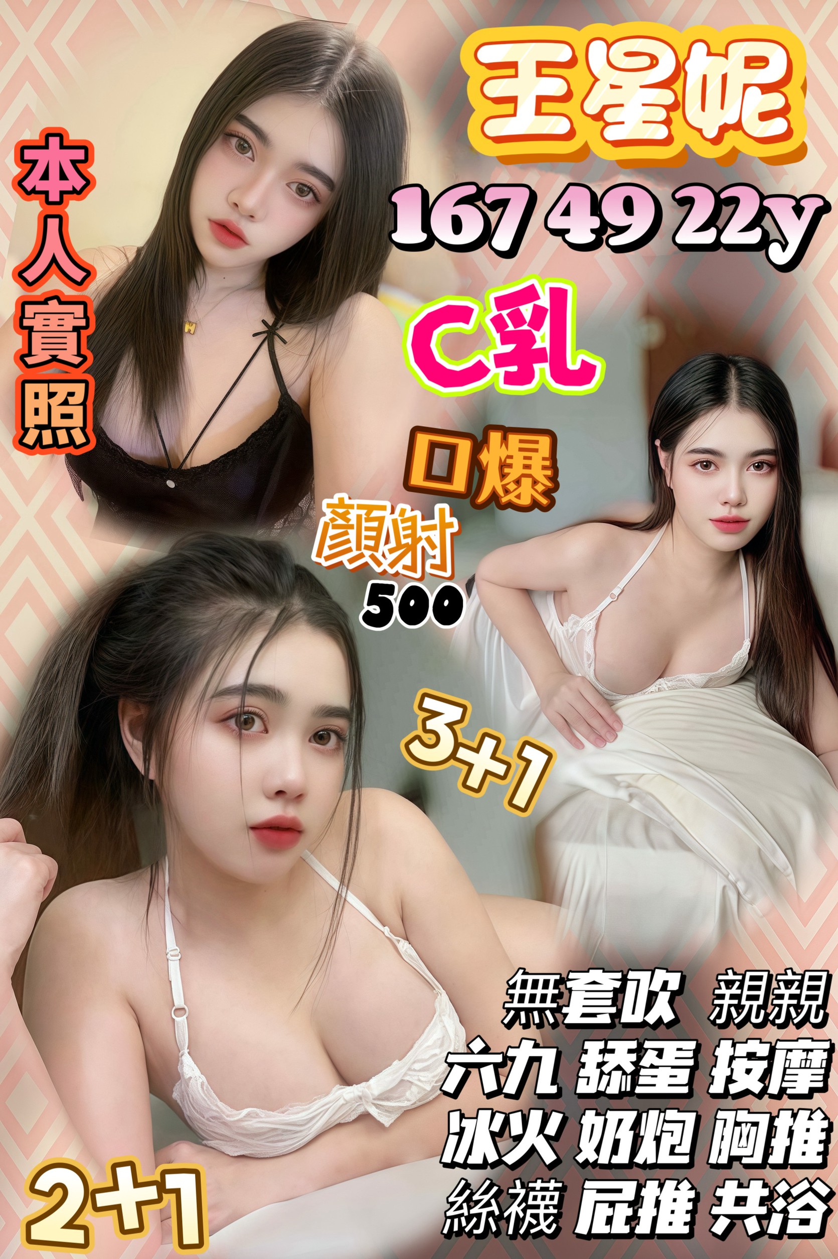 桃園定點茶 王星妮 援交