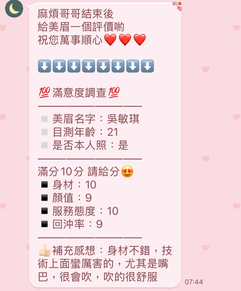 苗栗定點茶 王蒂絲 援交