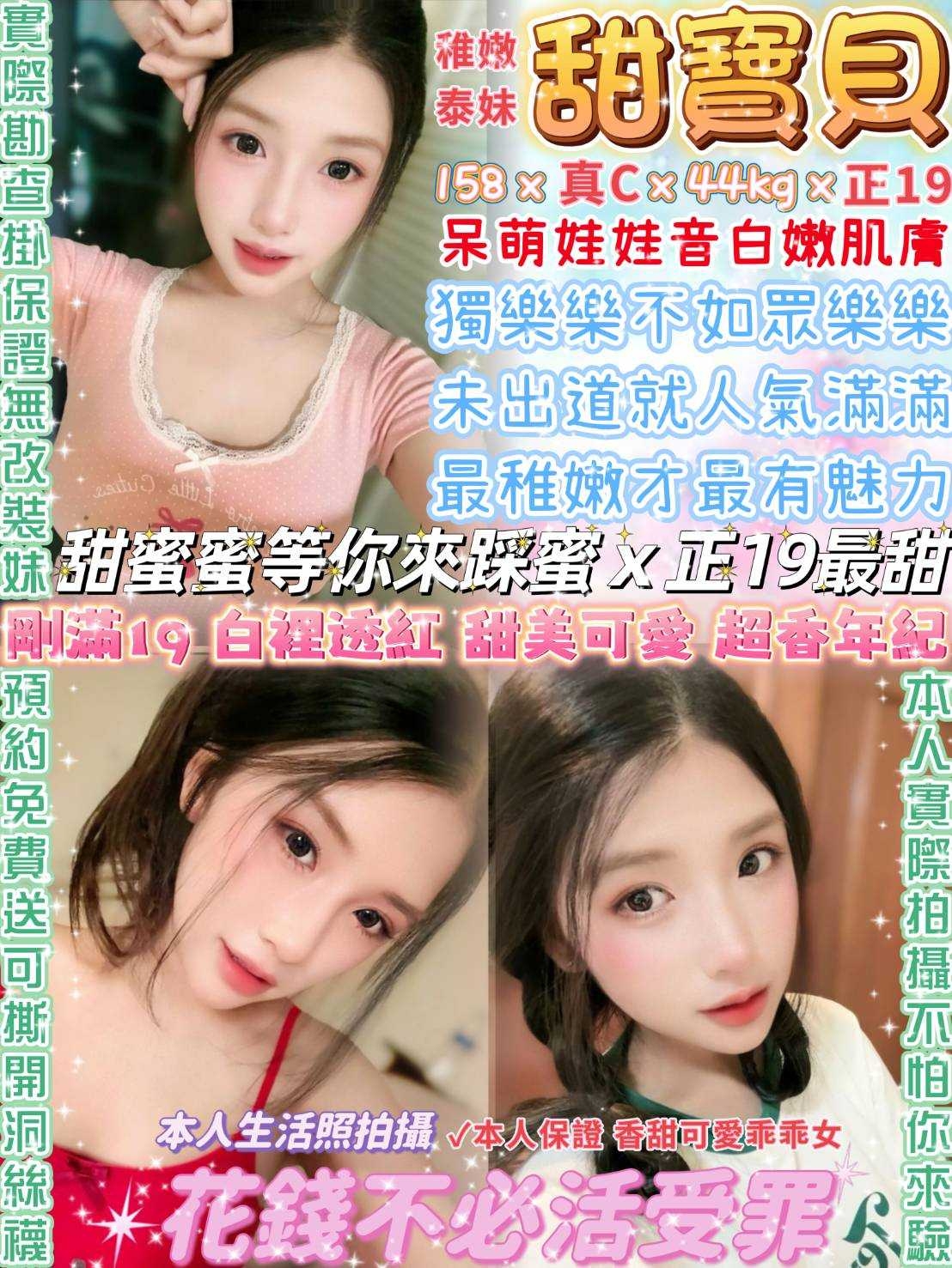 台北定點茶 甜寶貝 援交