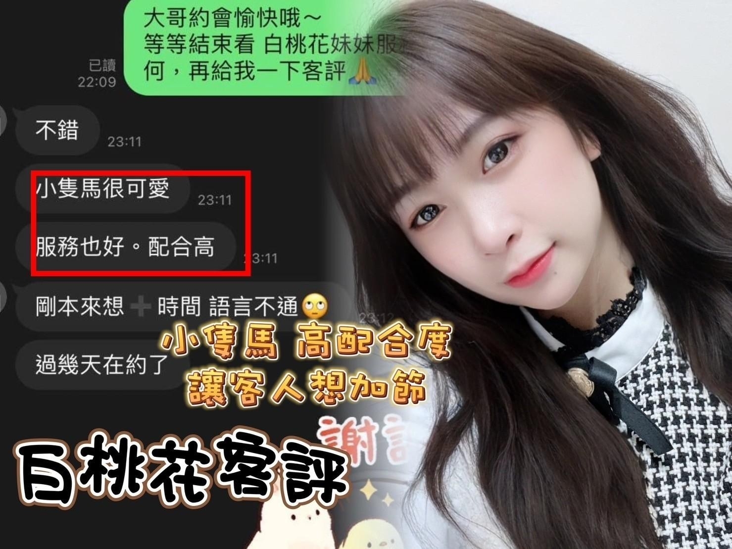 台中定點茶 白桃花 援交