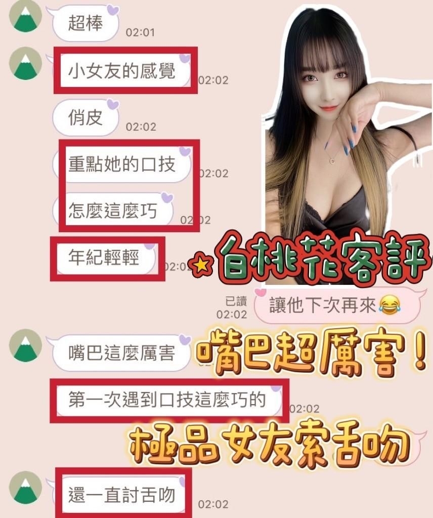 台中定點茶 白桃花 援交