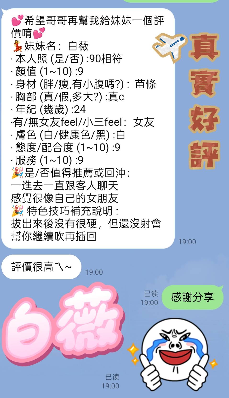 台北定點茶 白薇 援交