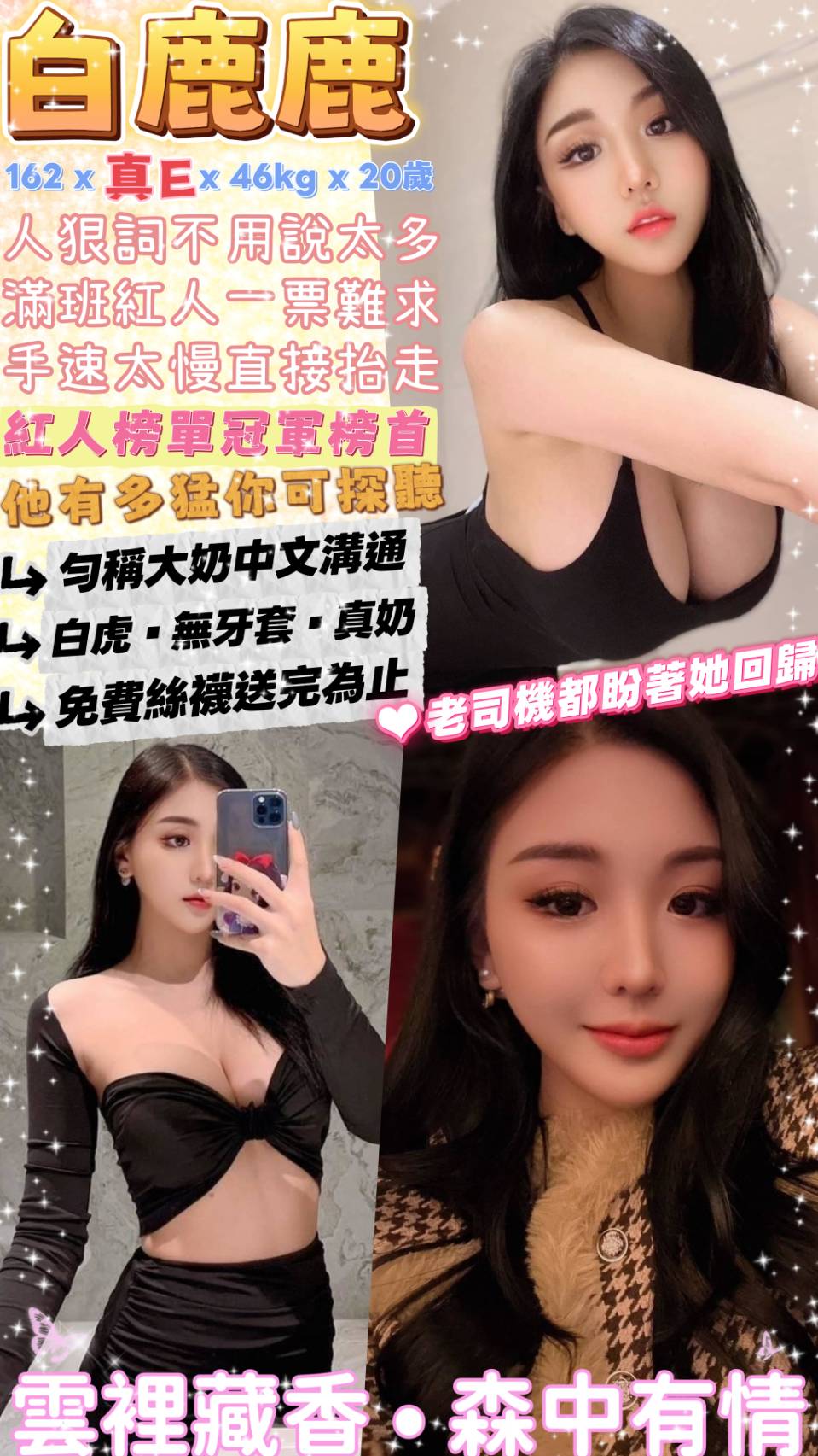 台北定點茶 白鹿鹿 援交